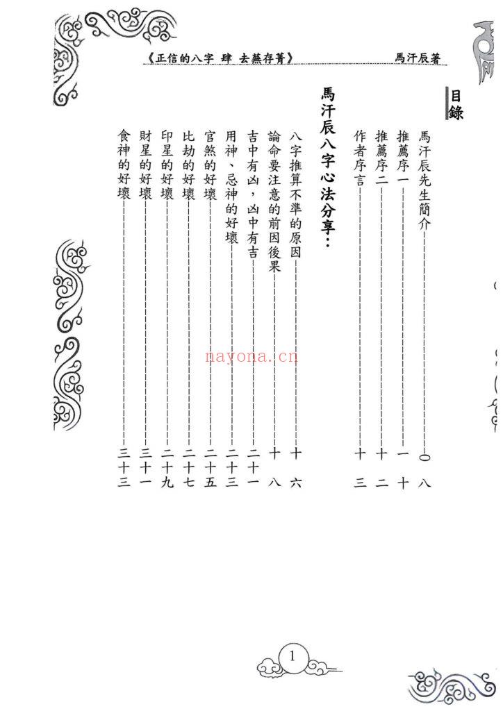 《正信的八字四·去芜存菁》9