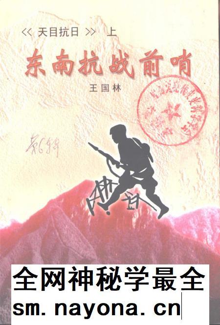 2001-临安文史资料  第6辑  天目抗日  上  东南抗战前哨.pdf电子版_浙江省志插图