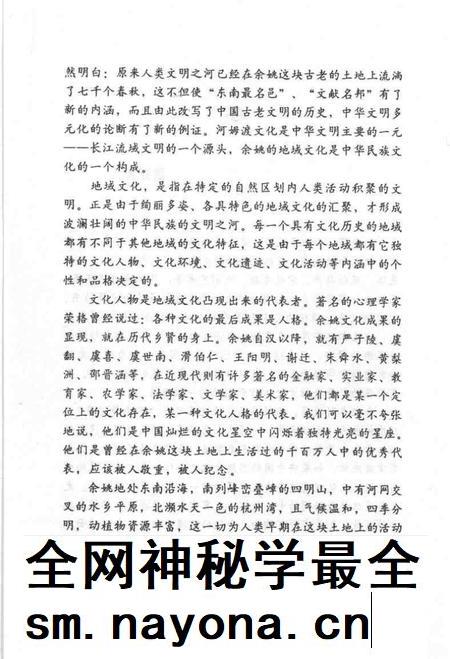 1999-星光灿烂  近现代余姚籍名人.pdf电子版_浙江省志插图5