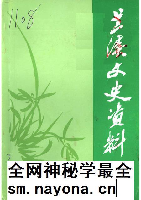 2005-兰溪文史资料  第16辑.pdf电子版_浙江省志插图