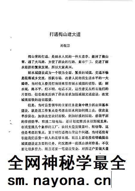 1994-丽水文史资料  第11辑.pdf电子版_浙江省志插图4