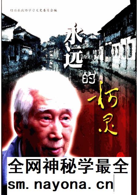 2001-永远的柯灵  绍兴文史资料选辑  第18辑.pdf电子版_浙江省志插图