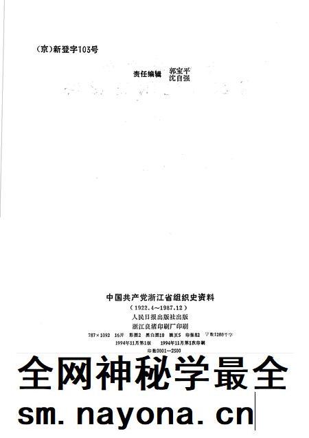 1994-中国共产党浙江省临安县组织史资料.pdf电子版_浙江省志插图2 1994-中国共产党浙江省临安县组织史资料.pdf电子版_浙江省志插图2