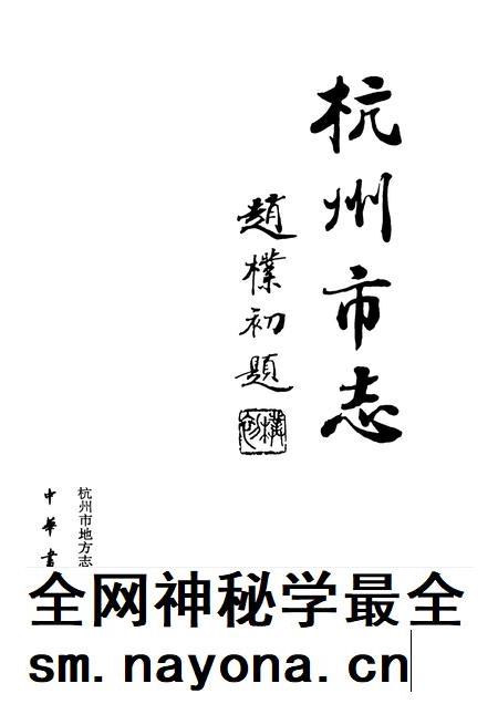 1999-杭州市志  第8卷.pdf电子版_浙江省志插图1