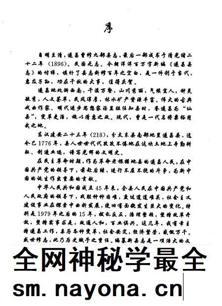 1996-遂昌县志.pdf电子版_浙江省志插图5