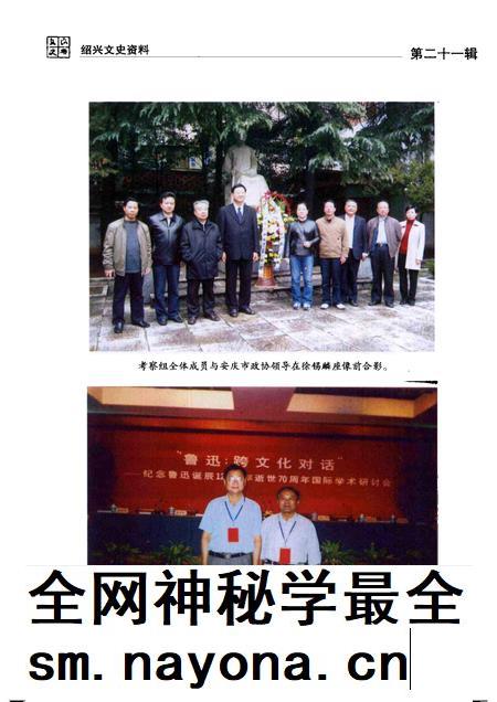 2007-绍兴文史资料  第21辑.pdf电子版_浙江省志插图4