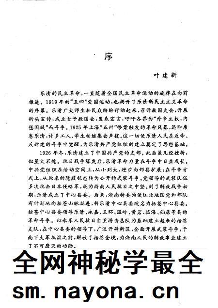 1995-乐清革命历史文献选编.pdf电子版_浙江省志插图3