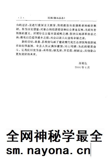 2004-象山县志  上.pdf电子版_浙江省志插图5