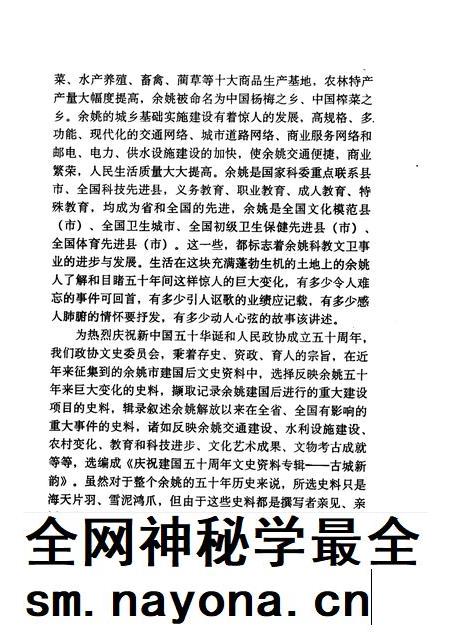 1999-余姚文史资料  第16辑  古城新韵  庆祝建国五十周年文史专辑.pdf电子版_浙江省志插图3