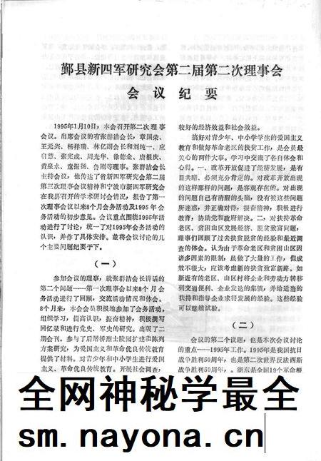 1995-鄞县新四军研究会会刊 第6期.pdf电子版_浙江省志插图5 1995-鄞县新四军研究会会刊 第6期.pdf电子版_浙江省志插图5