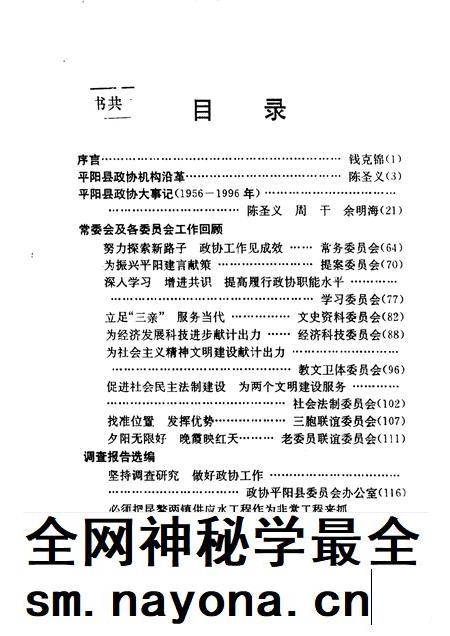 1996-平阳文史资料 第13辑 平阳政协40年 1956-1996.pdf电子版_浙江省志插图4 1996-平阳文史资料 第13辑 平阳政协40年 1956-1996.pdf电子版_浙江省志插图4