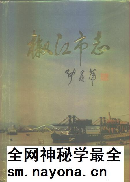 1998-椒江市志.pdf电子版_浙江省志插图
