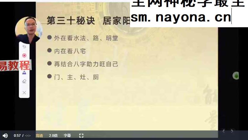 玄悠子老师吸引财富风水的31个秘诀 视频35集