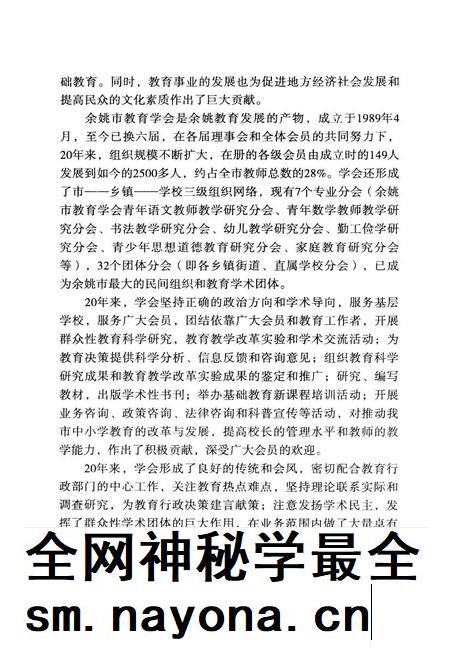 2009-余姚教育60年.pdf电子版_浙江省志插图3 2009-余姚教育60年.pdf电子版_浙江省志插图3