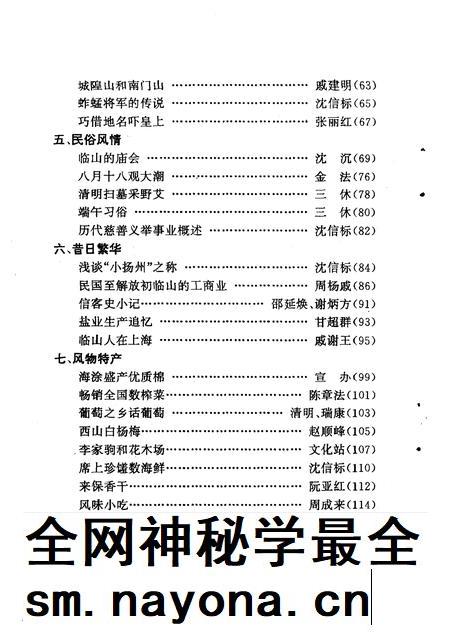 1996-余姚文史资料  第14辑  临山专辑.pdf电子版_浙江省志插图5