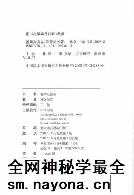 2008-温州方言志.pdf电子版_浙江省志插图2 2008-温州方言志.pdf电子版_浙江省志插图2