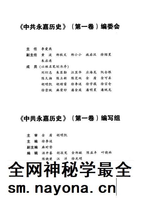 2009-中共永嘉历史  第1卷  1919-1949.pdf电子版_浙江省志插图3