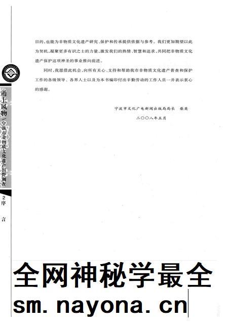 2008-甬上风物：宁波市非物质文化遗产田野调查  宁海县·跃龙镇.pdf电子版_浙江省志插图5