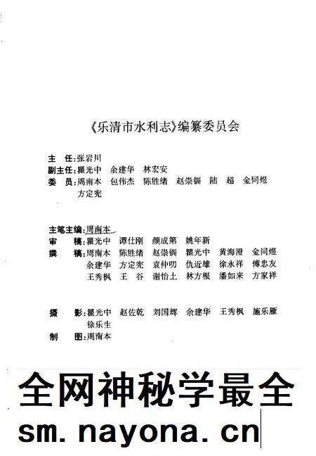 1998-乐清市水利志.pdf电子版_浙江省志插图3