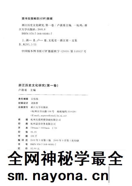 2009-浙江历史文化研究  第1卷.pdf电子版_浙江省志插图2
