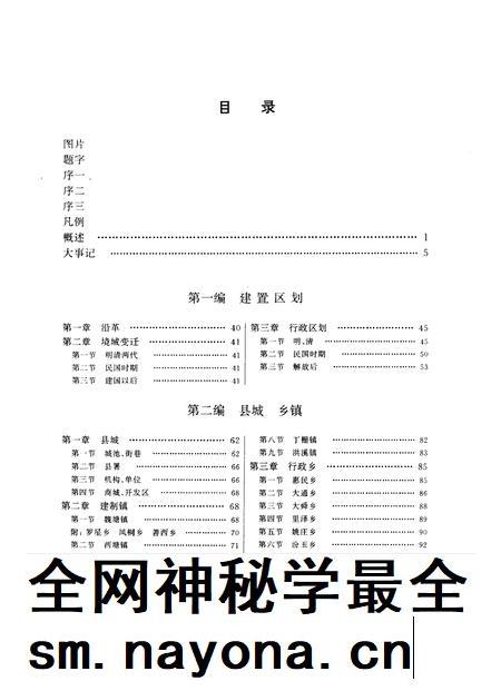 1995-嘉善县志.pdf电子版_浙江省志插图4 1995-嘉善县志.pdf电子版_浙江省志插图4