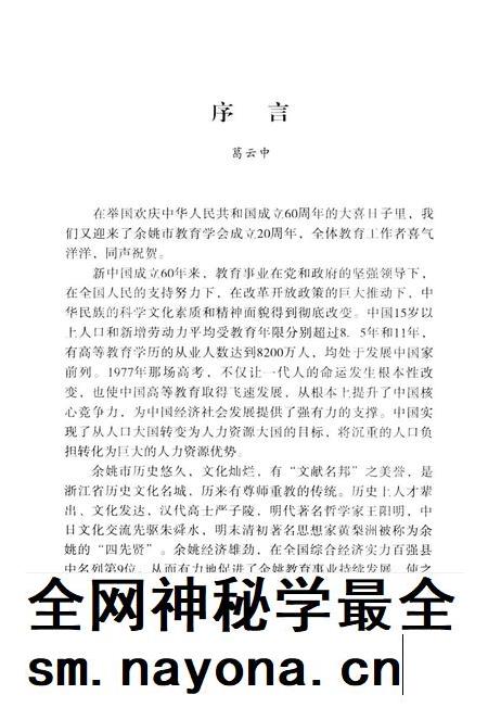 2009-余姚教育60年.pdf电子版_浙江省志插图2 2009-余姚教育60年.pdf电子版_浙江省志插图2