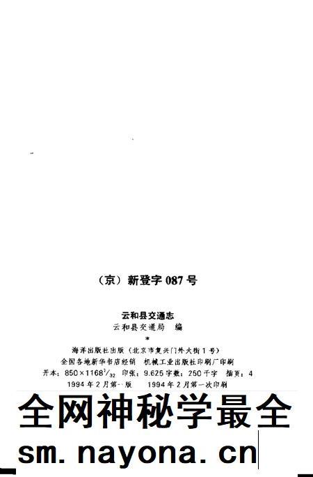 1994-云和县交通志.pdf电子版_浙江省志插图2 1994-云和县交通志.pdf电子版_浙江省志插图2