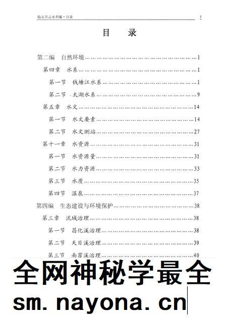 2007-临安市志 初稿(水利).pdf电子版_浙江省志插图1 2007-临安市志 初稿(水利).pdf电子版_浙江省志插图1