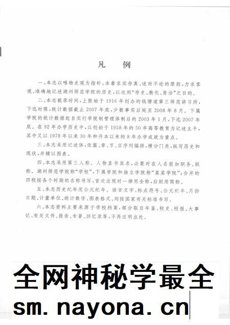 2008-湖州师范学院志.pdf电子版_浙江省志插图3