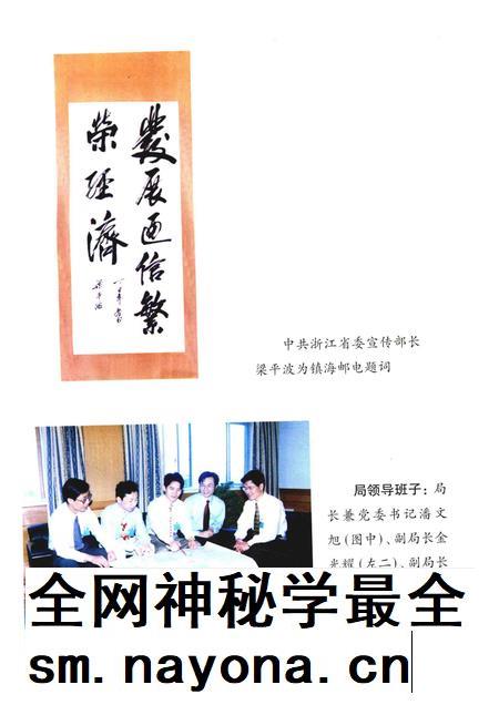 1998-镇海邮电志.pdf电子版_浙江省志插图5 1998-镇海邮电志.pdf电子版_浙江省志插图5