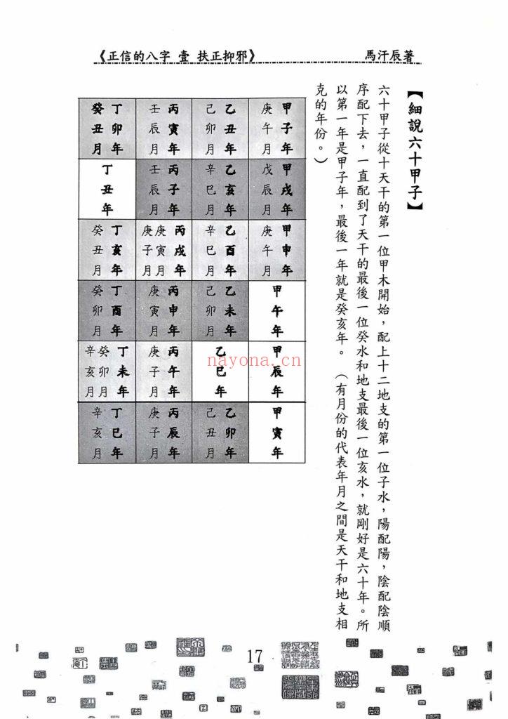 《正信的八字壹·扶正抑邪》9