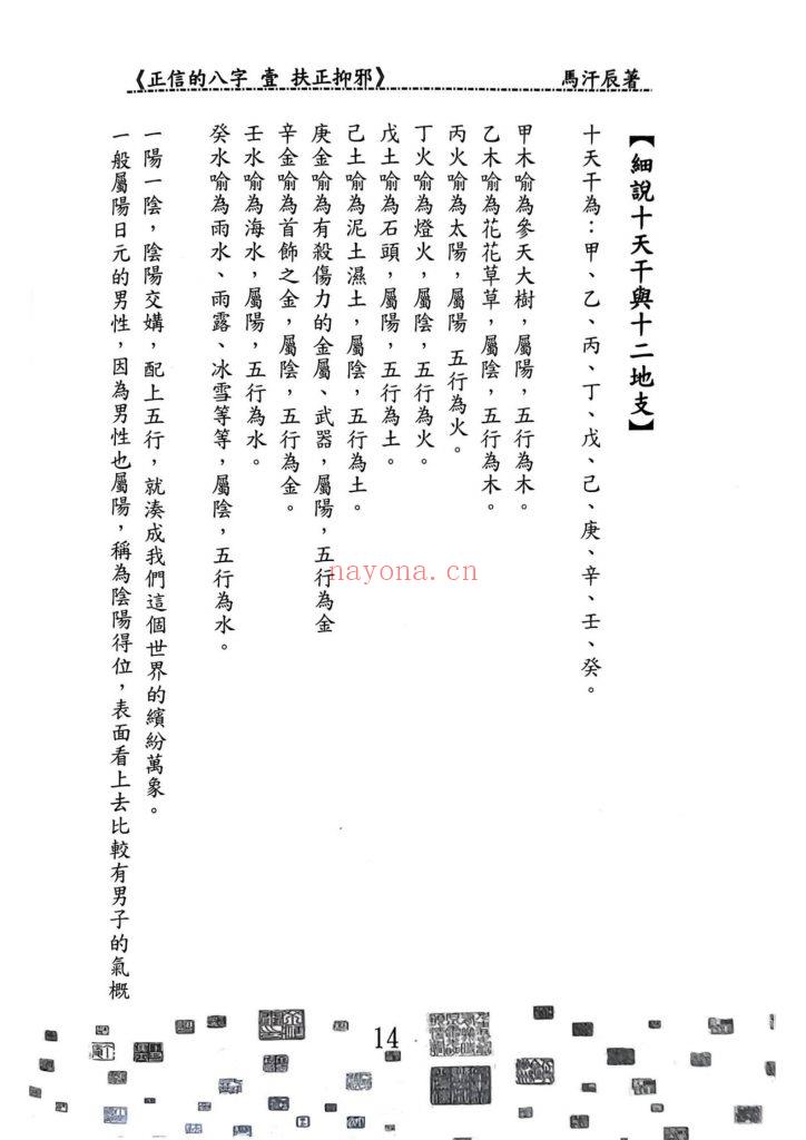 《正信的八字壹·扶正抑邪》9