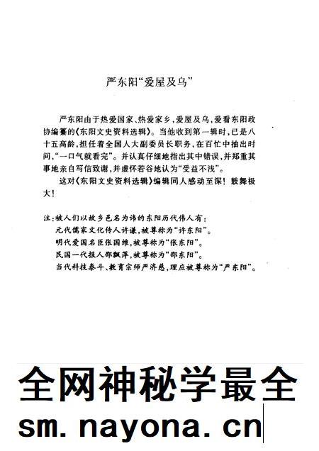 1997-东阳文史资料选辑  第13辑  文物专辑.pdf电子版_浙江省志插图4