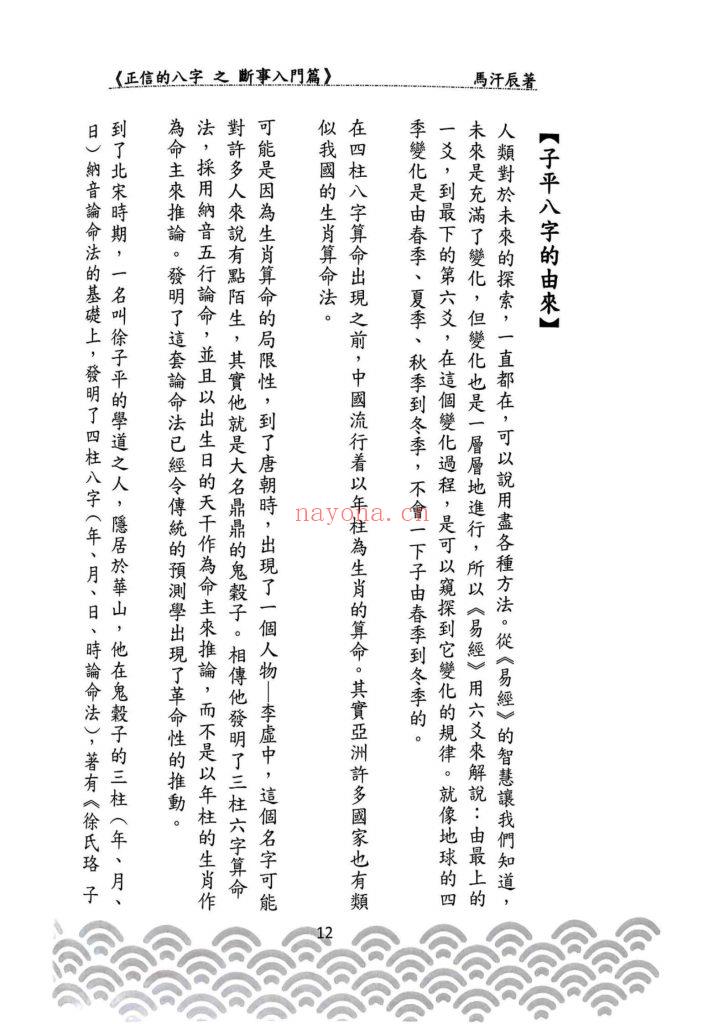 《正信的八字之断事入门篇》9