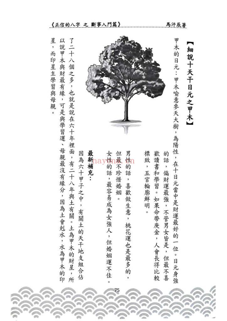 《正信的八字之断事入门篇》9