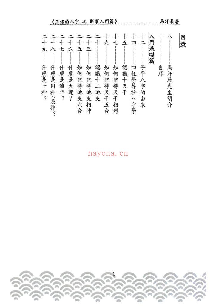 《正信的八字之断事入门篇》9
