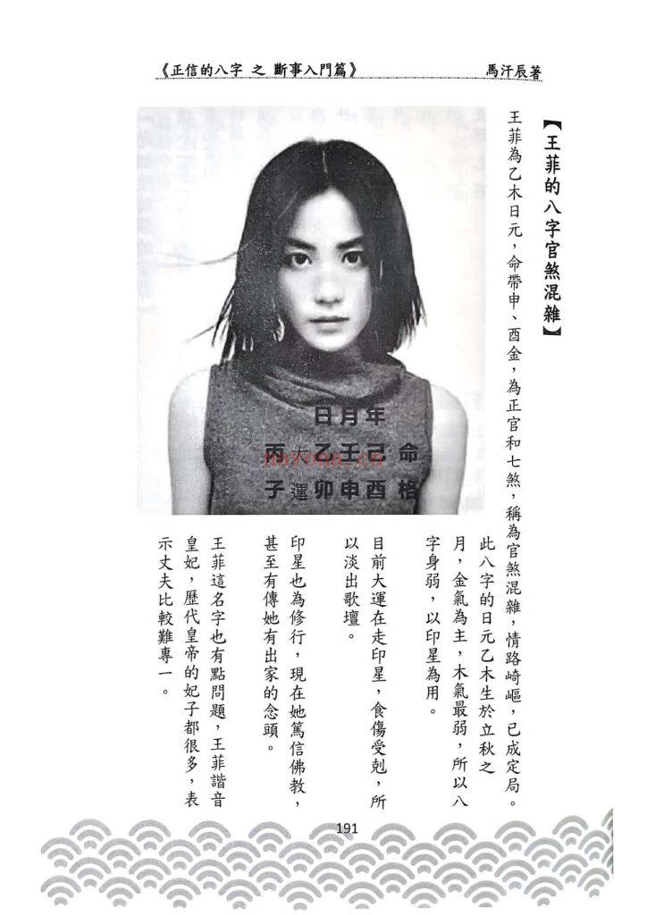 《正信的八字之断事入门篇》9