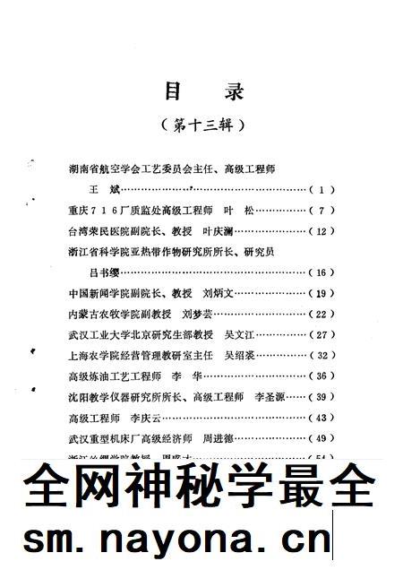 1993-龙泉文史资料 第13辑 剑川群芳谱 龙泉籍在外地高级科技人员专辑.pdf电子版_浙江省志插图5 1993-龙泉文史资料 第13辑 剑川群芳谱 龙泉籍在外地高级科技人员专辑.pdf电子版_浙江省志插图5