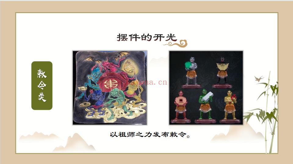 《范三明开光6集》视频+课件10