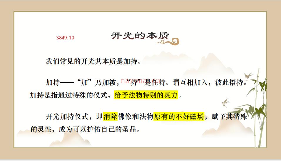 《范三明开光6集》视频+课件10