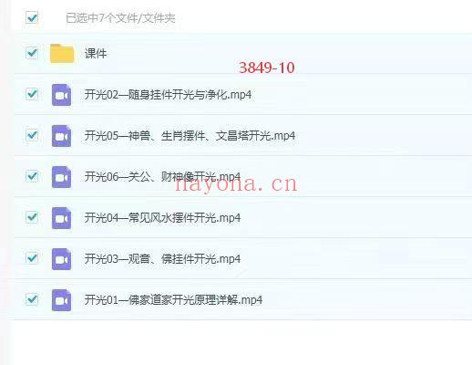 《范三明开光6集》视频+课件10