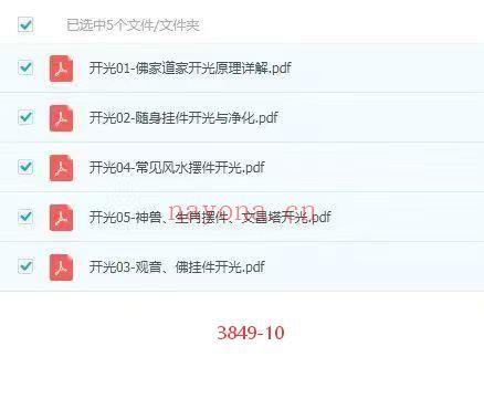 《范三明开光6集》视频+课件10