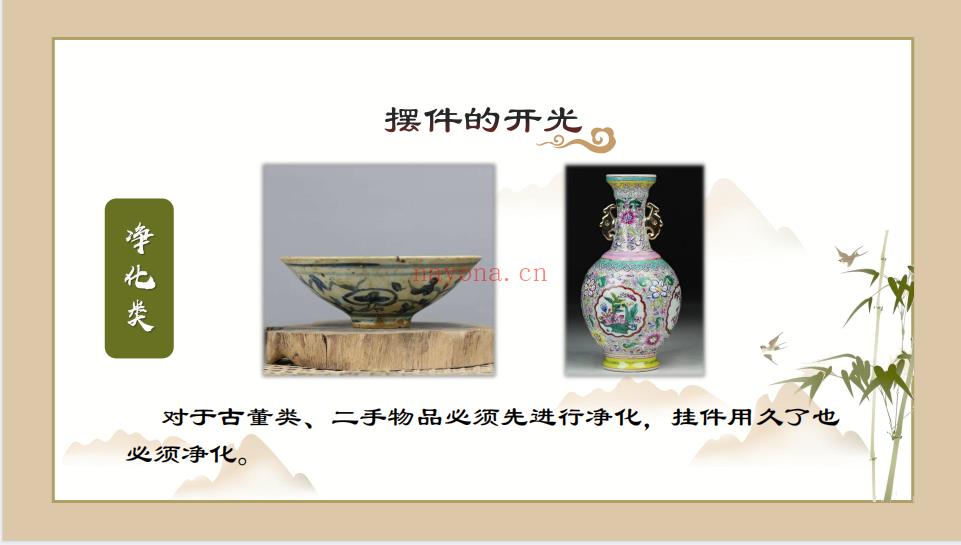 《范三明开光6集》视频+课件10