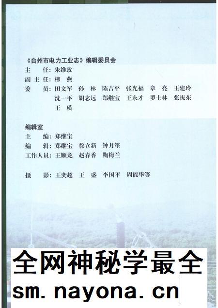 2009-台州市电力工业志 1991-2005.pdf电子版_浙江省志插图3 2009-台州市电力工业志 1991-2005.pdf电子版_浙江省志插图3