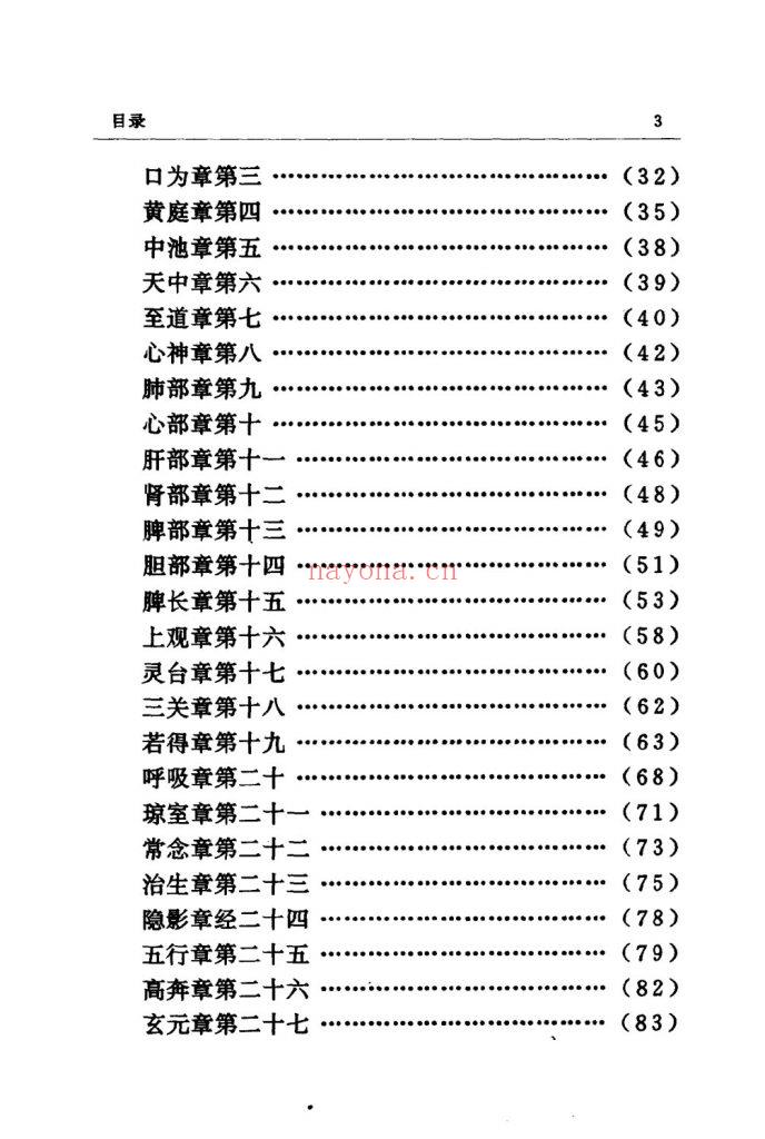 《黄庭经今译·太乙金华宗旨今译》8