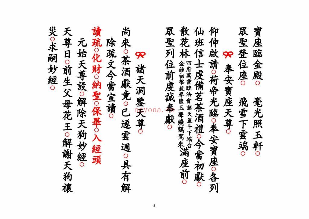 《解天狗科》高清排版10
