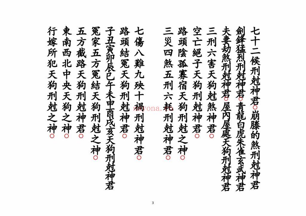 《解天狗科》高清排版10