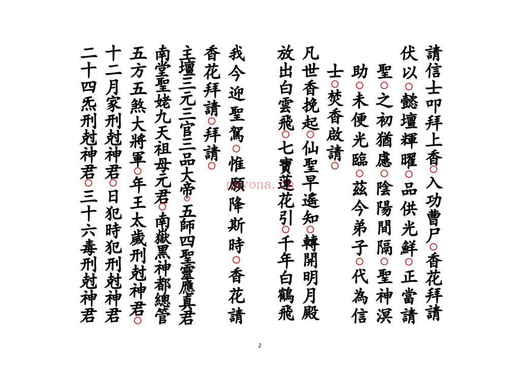 《解天狗科》高清排版10