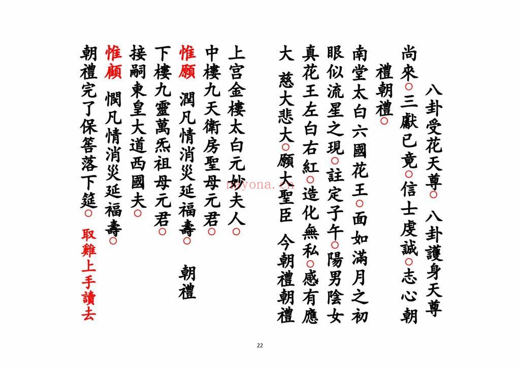 《解天狗科》高清排版10