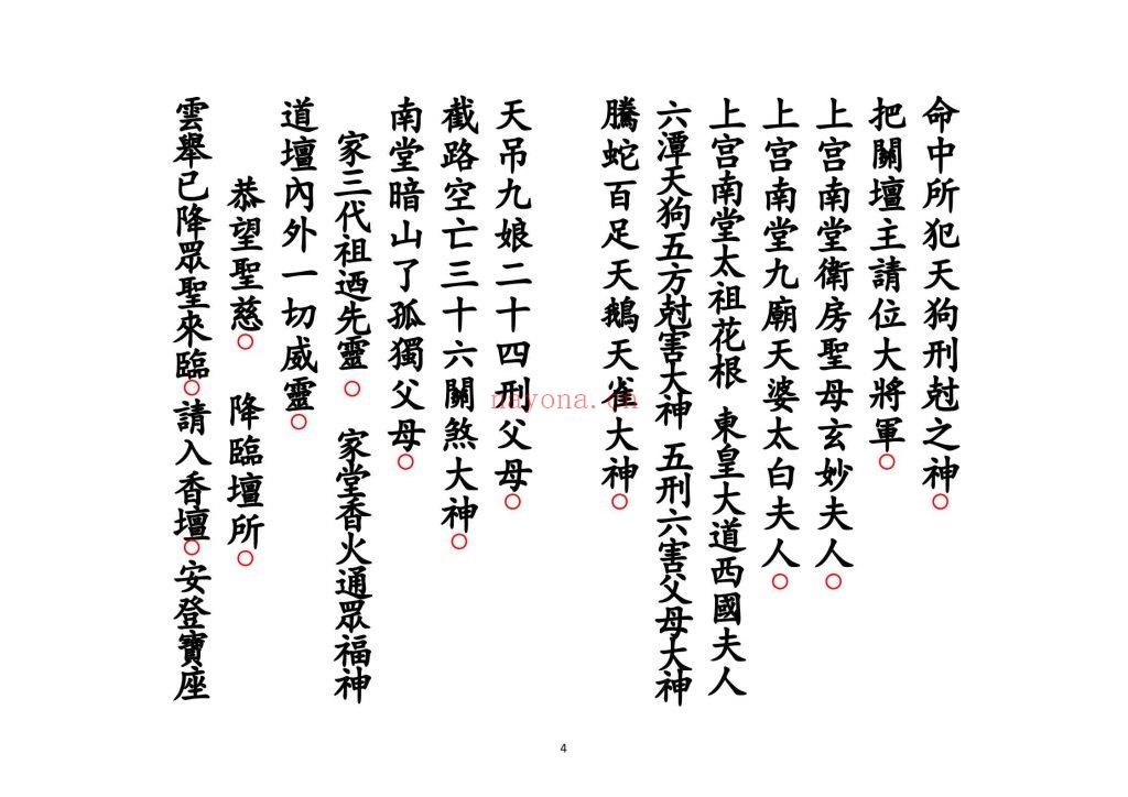 《解天狗科》高清排版10
